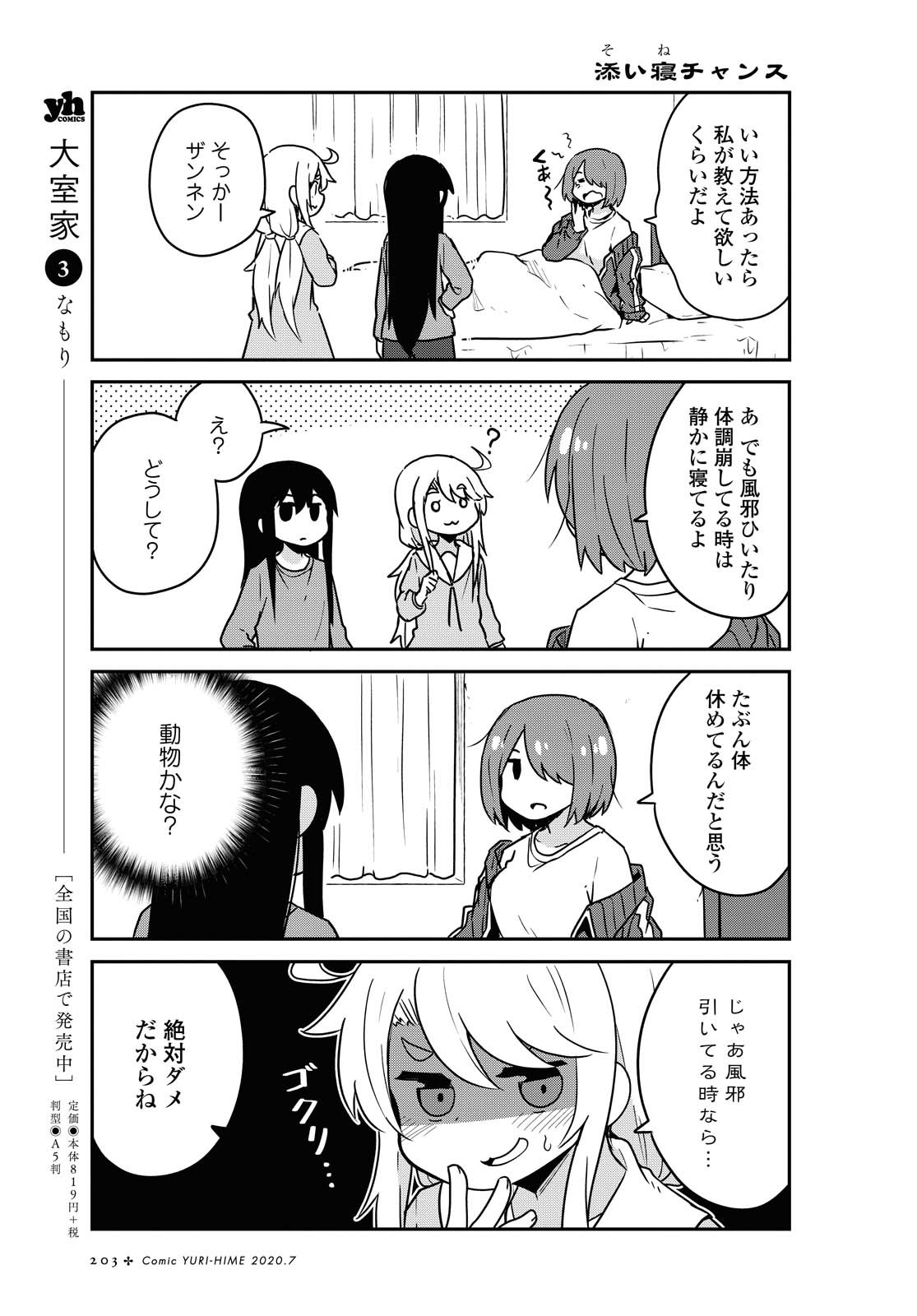 Wataten! An Angel Flew Down to Me 私に天使が舞い降りた！ 第66話 - Page 5