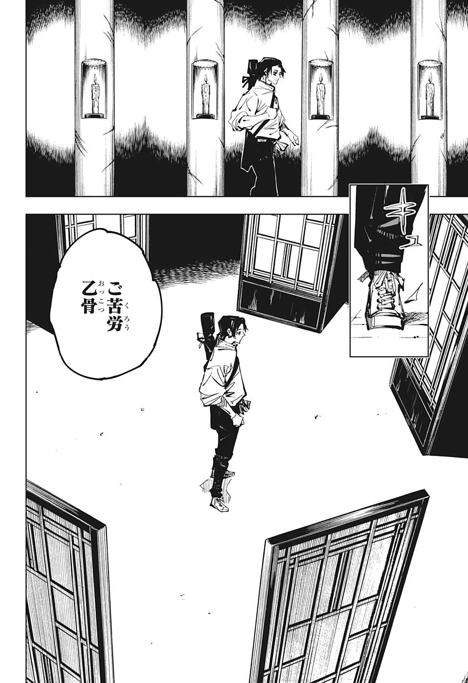 呪術廻戦 第137話 - Page 17