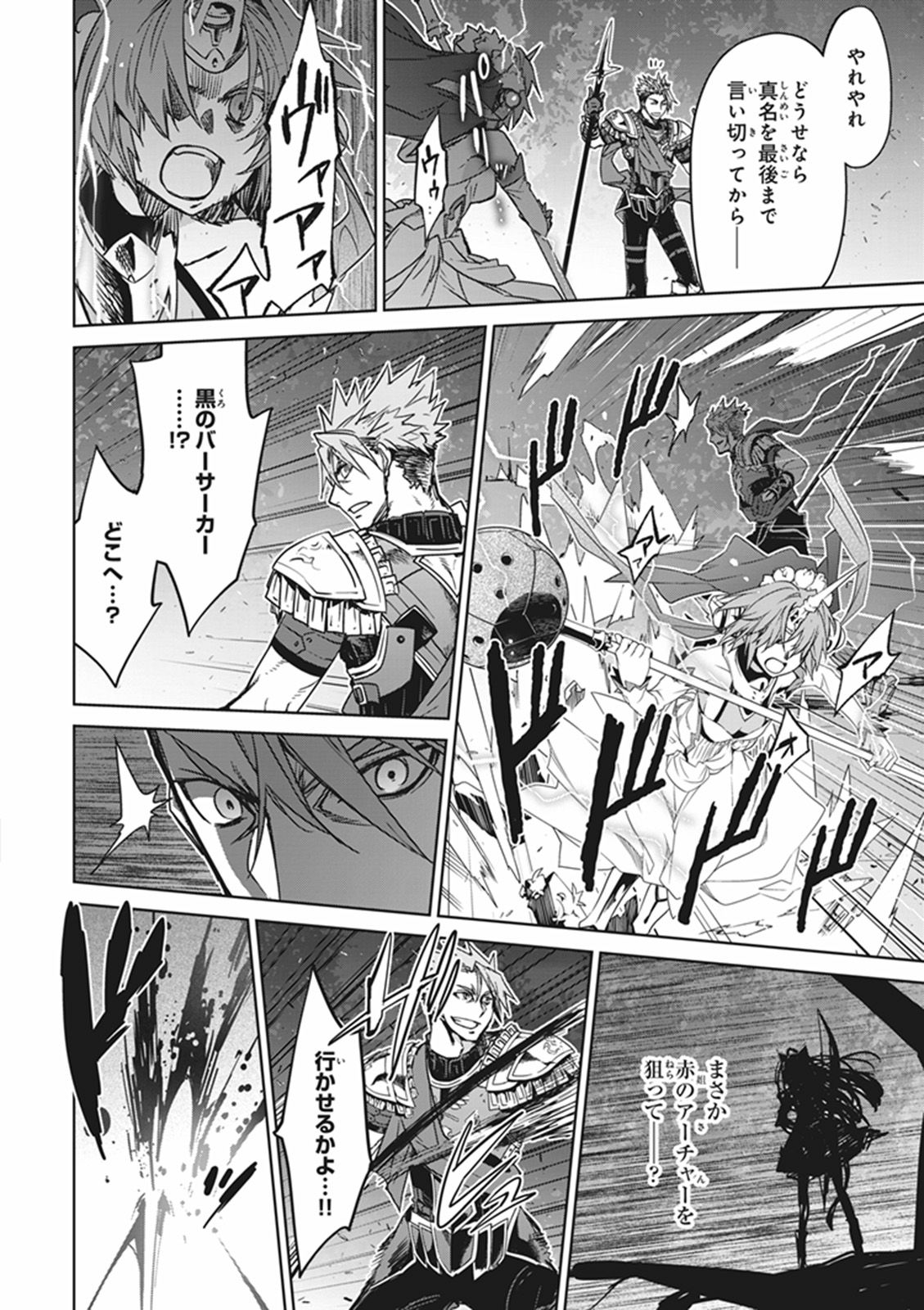 Fate / Apocrypha 第13話 - Page 8