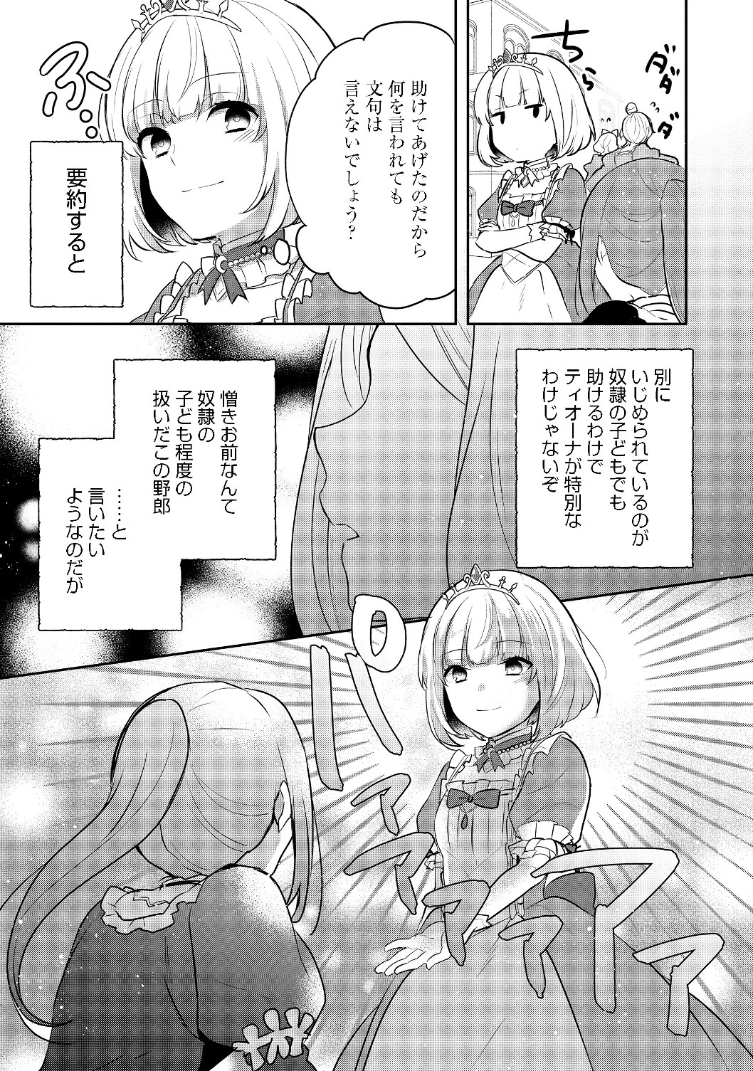 ティアムーン帝国物語 ～断頭台から始まる、姫の転生逆転ストーリー～ 第5.2話 - Page 8