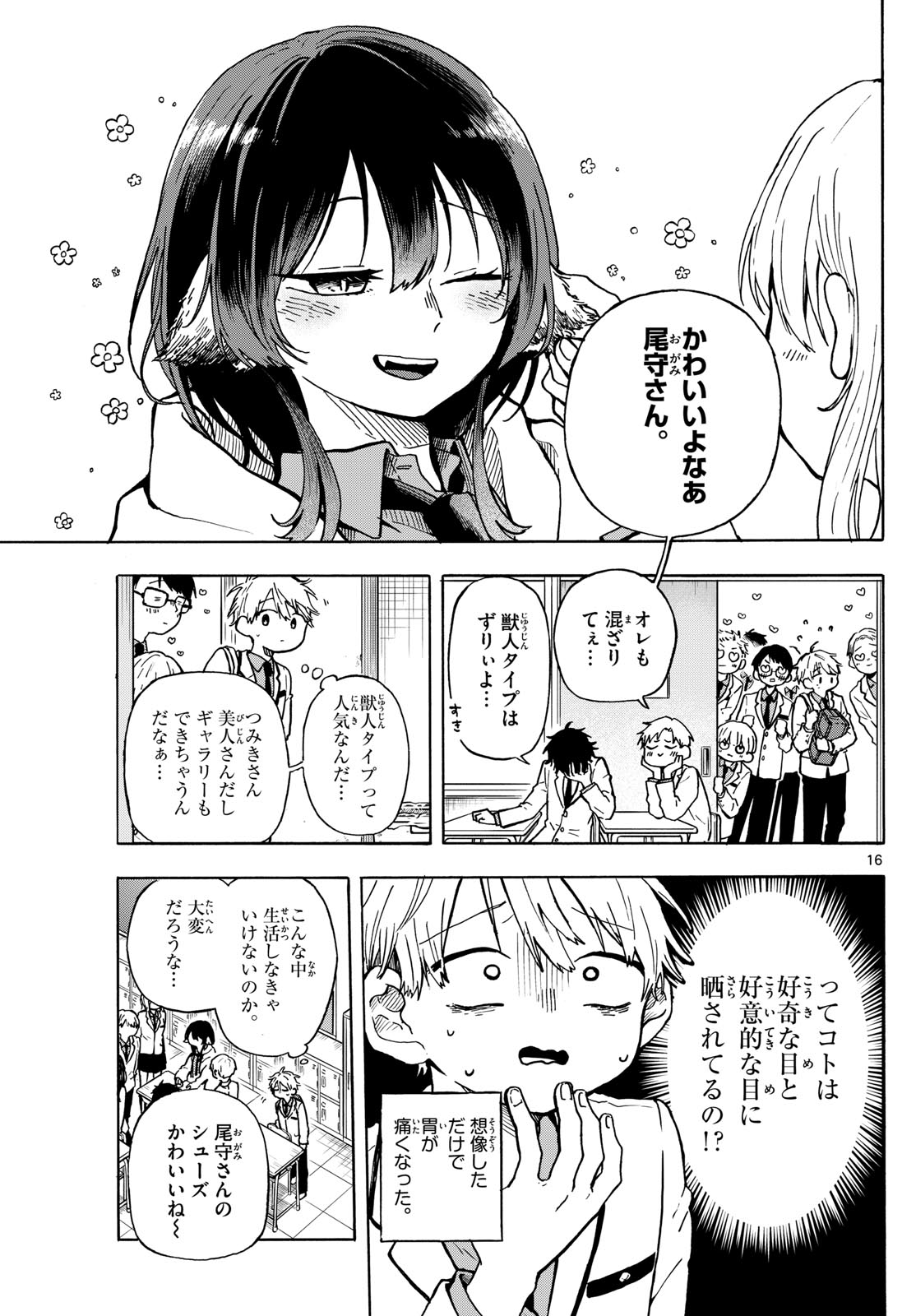 尾守つみきと奇日常。 第1話 - Page 16