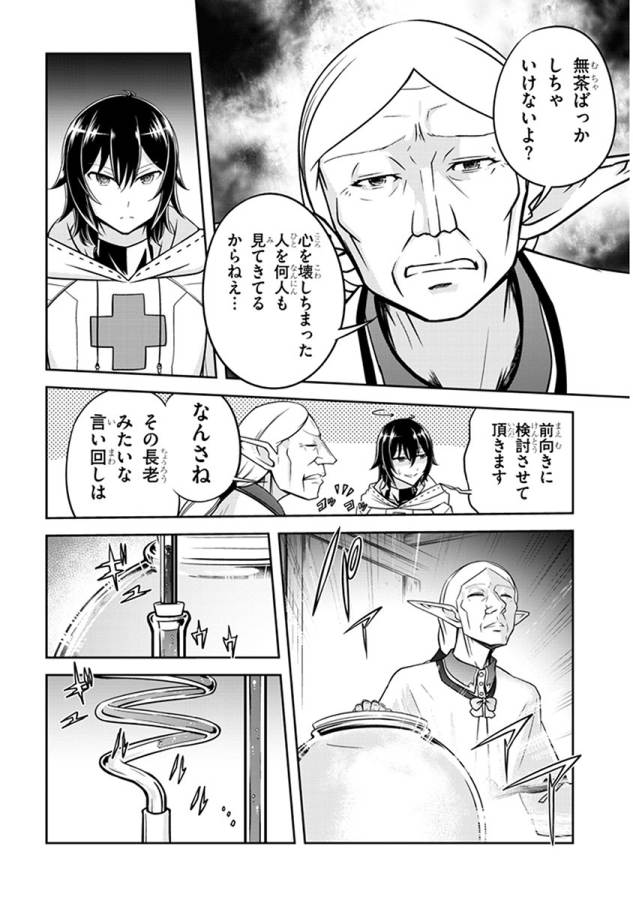 ライブダンジョン！(Comic) 第5.1話 - Page 8