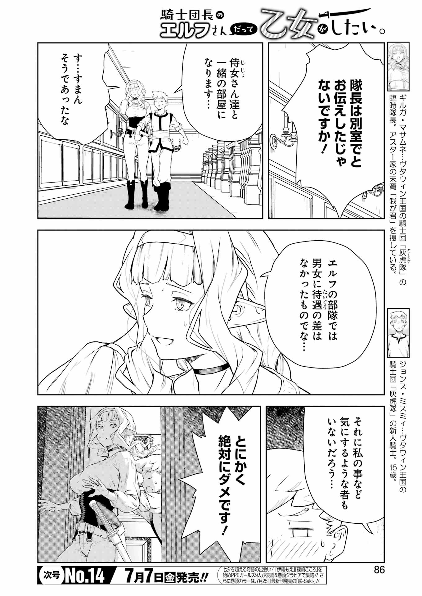 騎士団長のエルフさんだって乙女がしたい。 第12話 - Page 4