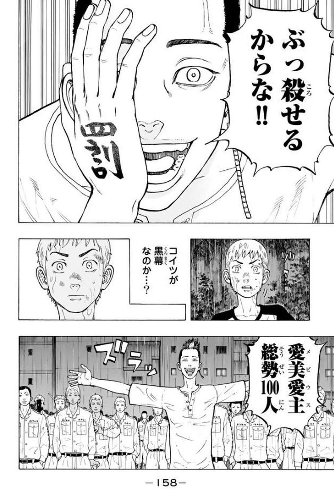 東京卍リベンジャーズ 第22話 - Page 8