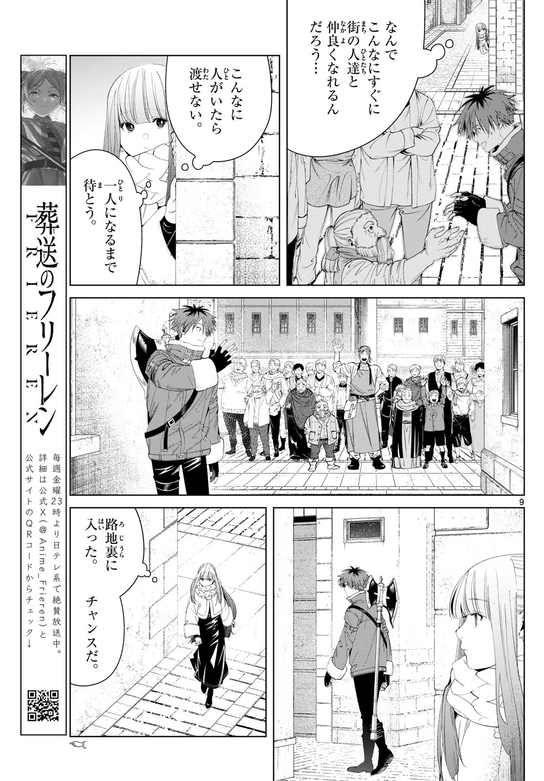 葬送のフリーレン 第123話 - Page 9