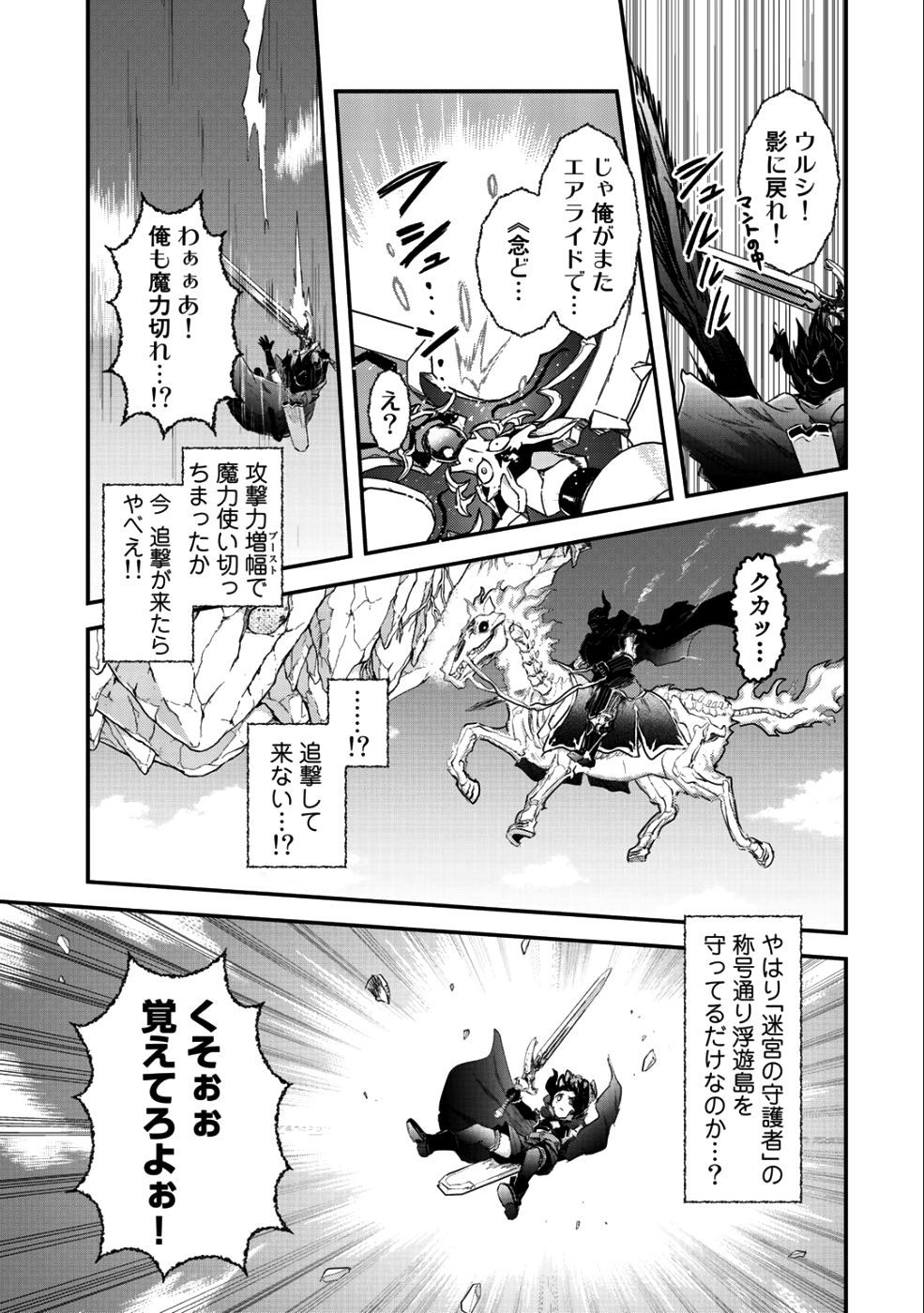 転生したら剣でした 第29話 - Page 16