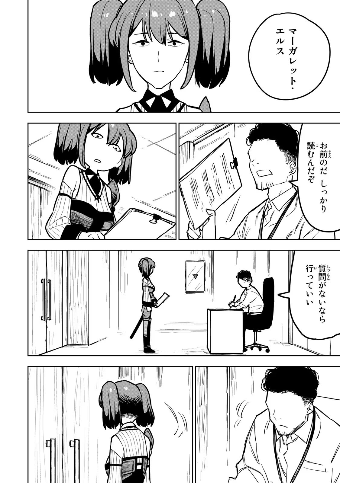 追放されたチート付与魔術師は気ままなセカンドライフを謳歌する 第16話 - Page 10