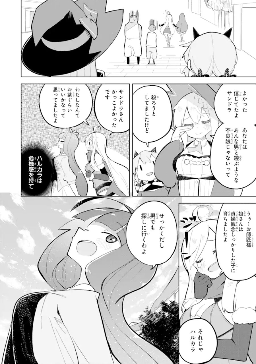 スライム倒して300年、知らないうちにレベルMAXになってました 第62.2話 - Page 13