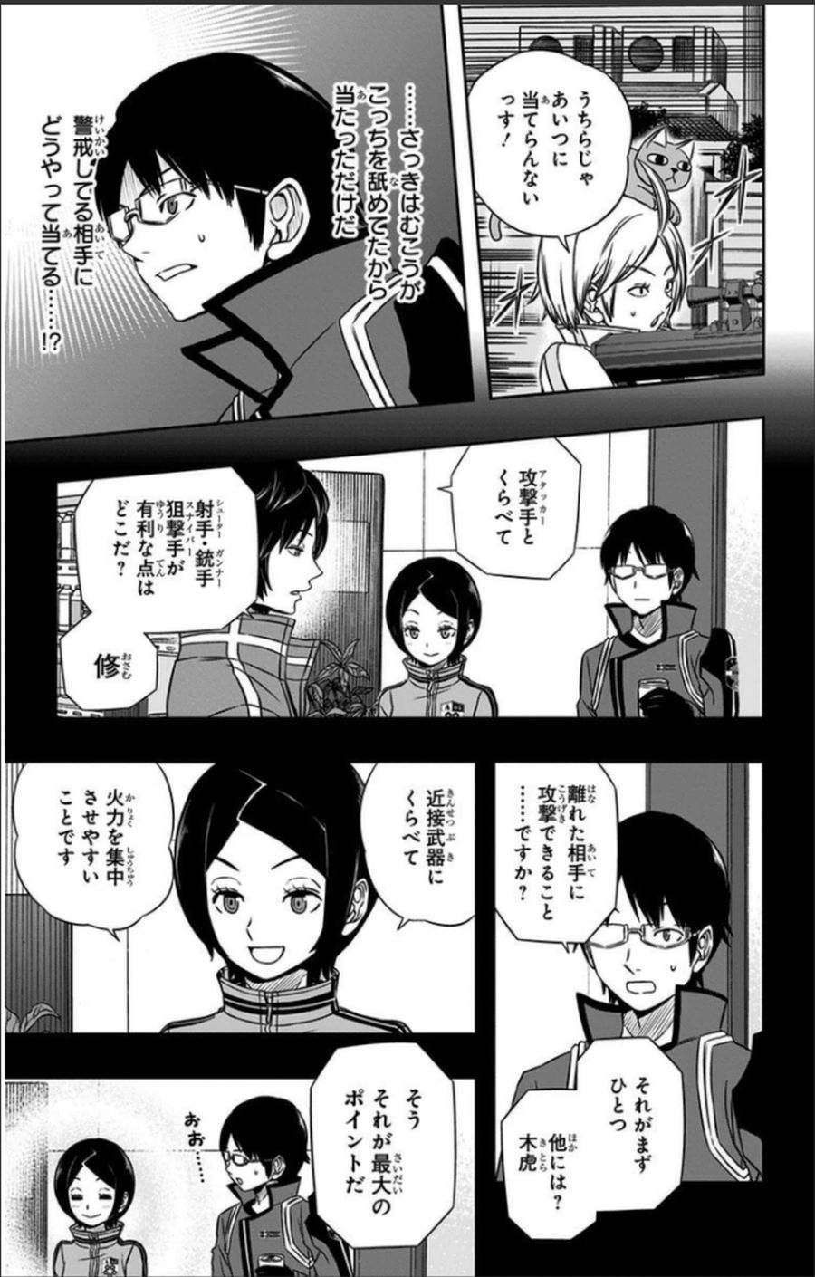 ワートリ 第67話 - Page 13
