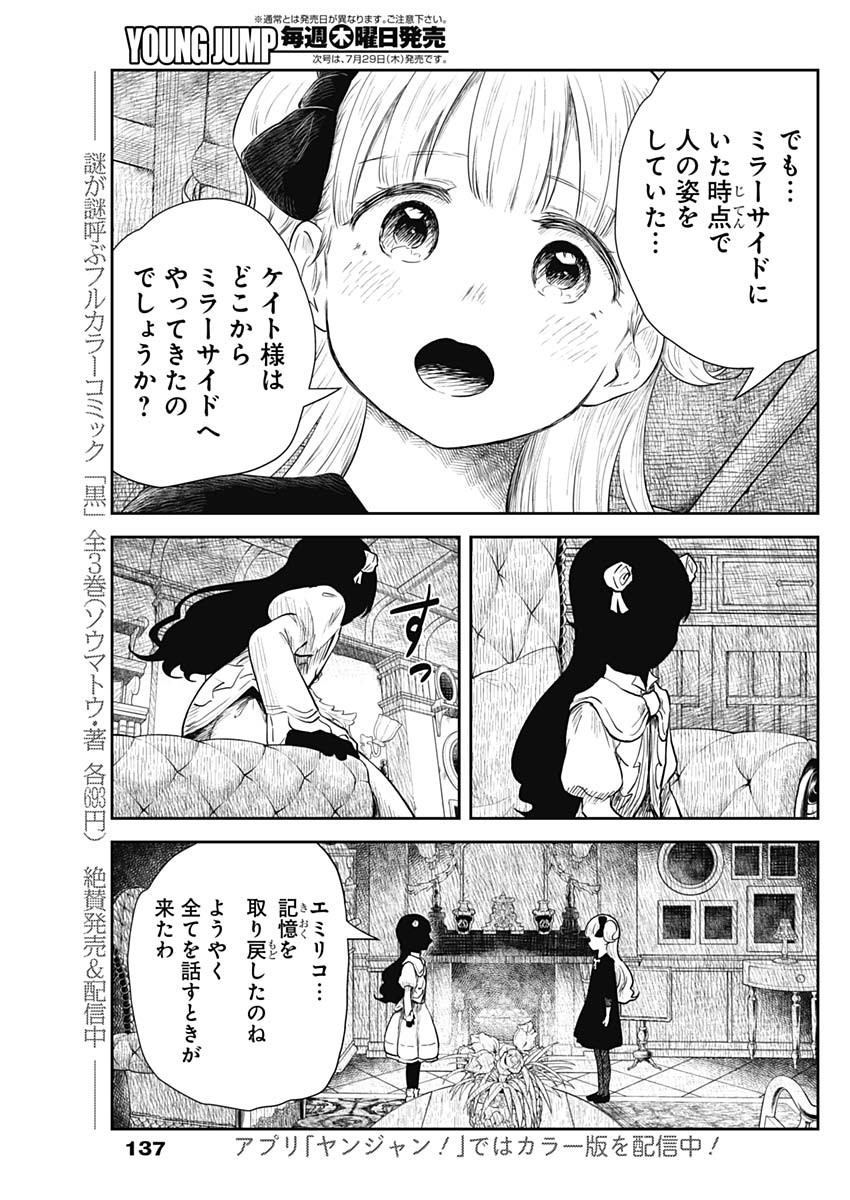 シャドーハウス 第106話 - Page 15