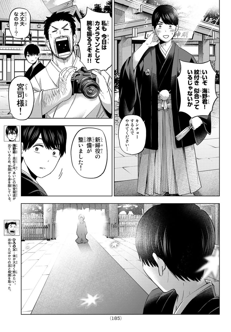 カッコウの許嫁 第95話 - Page 3