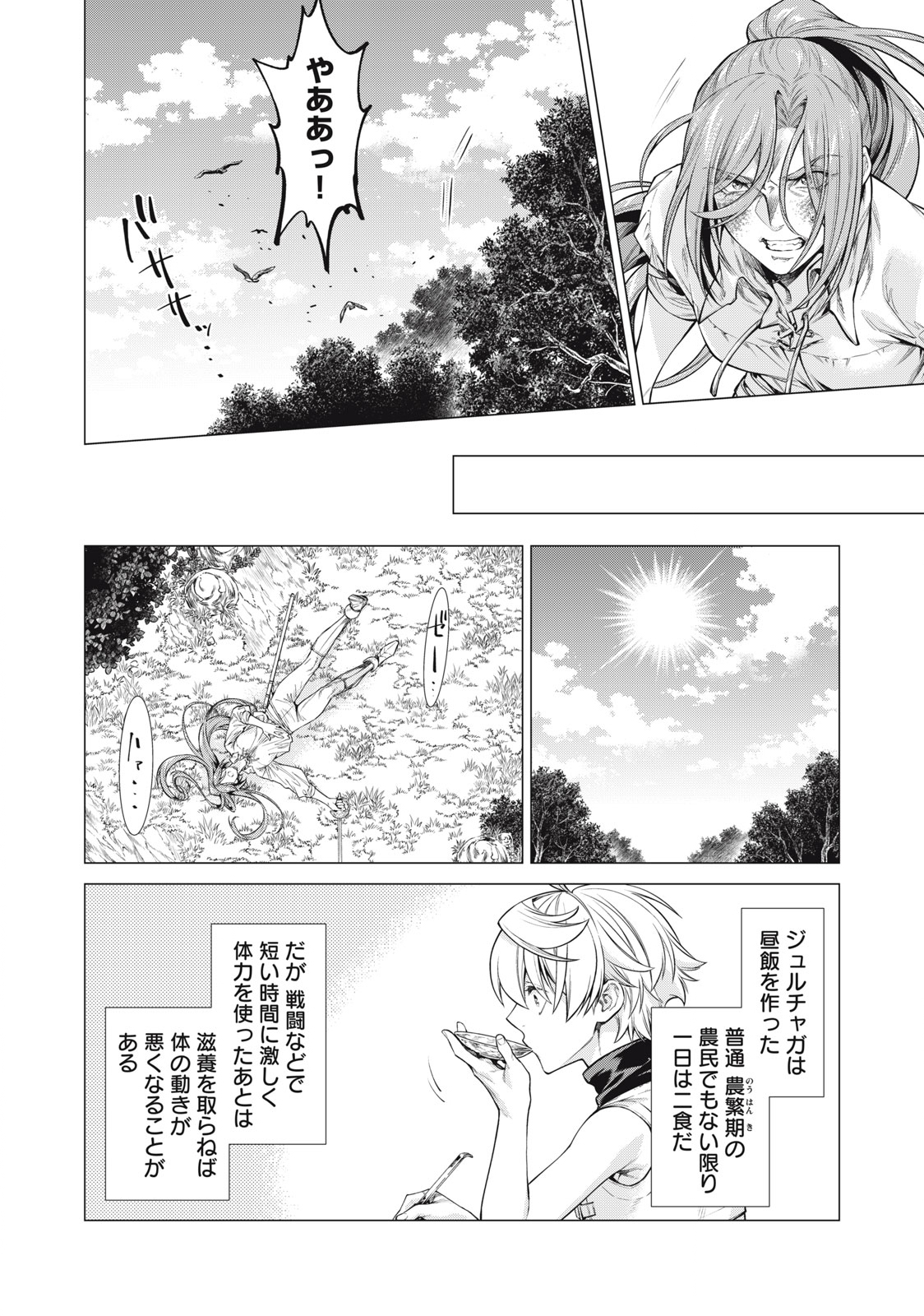 辺境の老騎士 バルド・ローエン 第56.2話 - Page 8