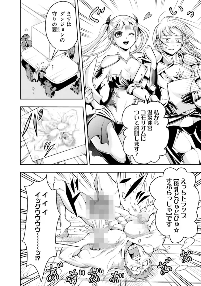 失業賢者の成り上がり　～嫌われた才能は世界最強でした～ 第84話 - Page 4