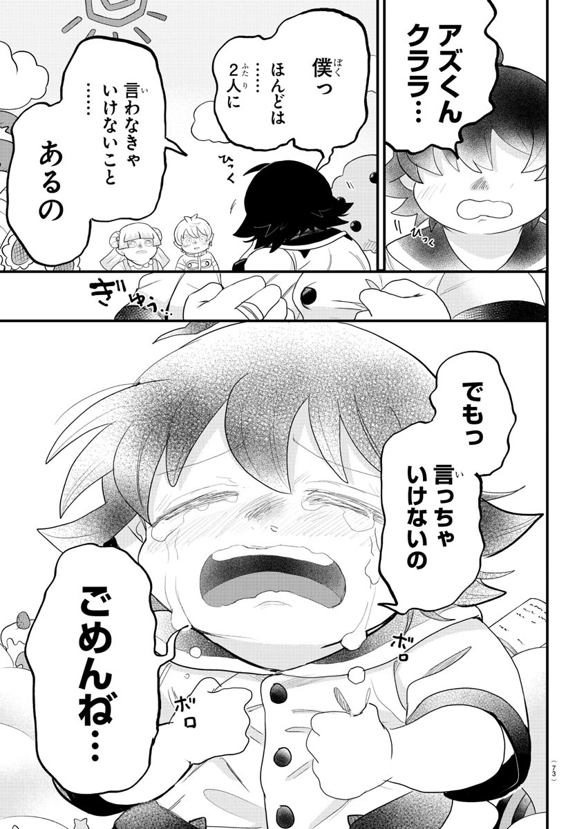 魔入りました！入間くん 第308話 - Page 15