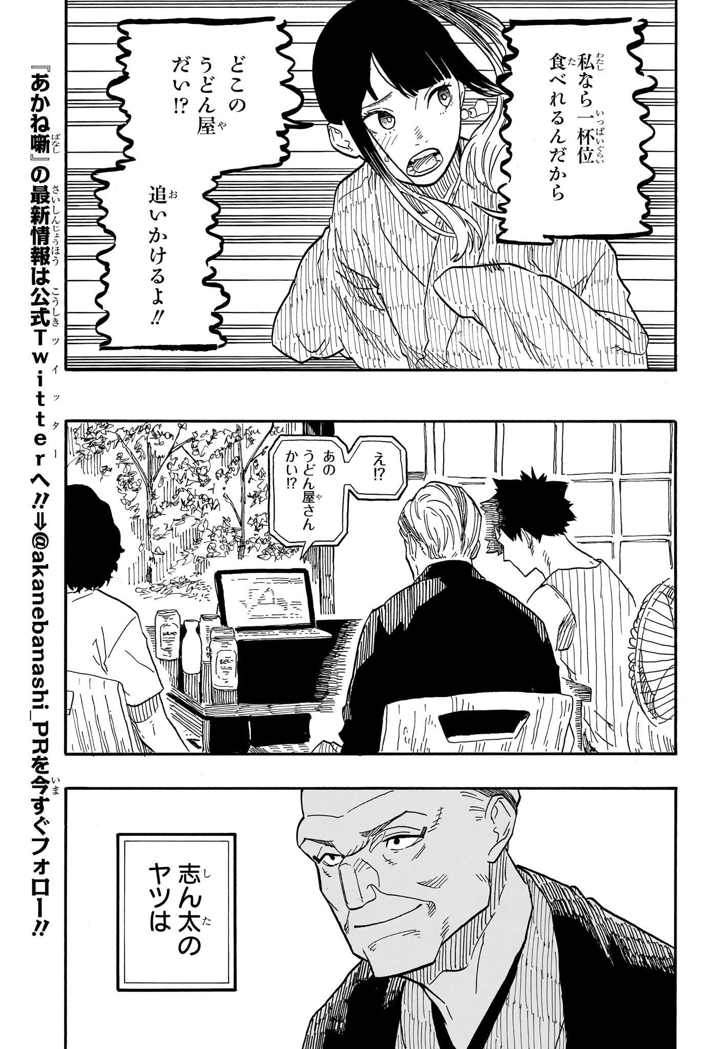 あかね噺 第72話 - Page 7