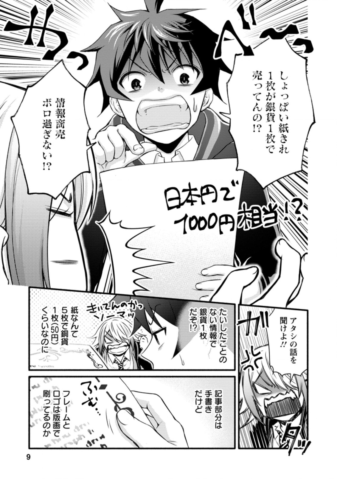 学園騎士のレベルアップ! 第21.1話 - Page 7