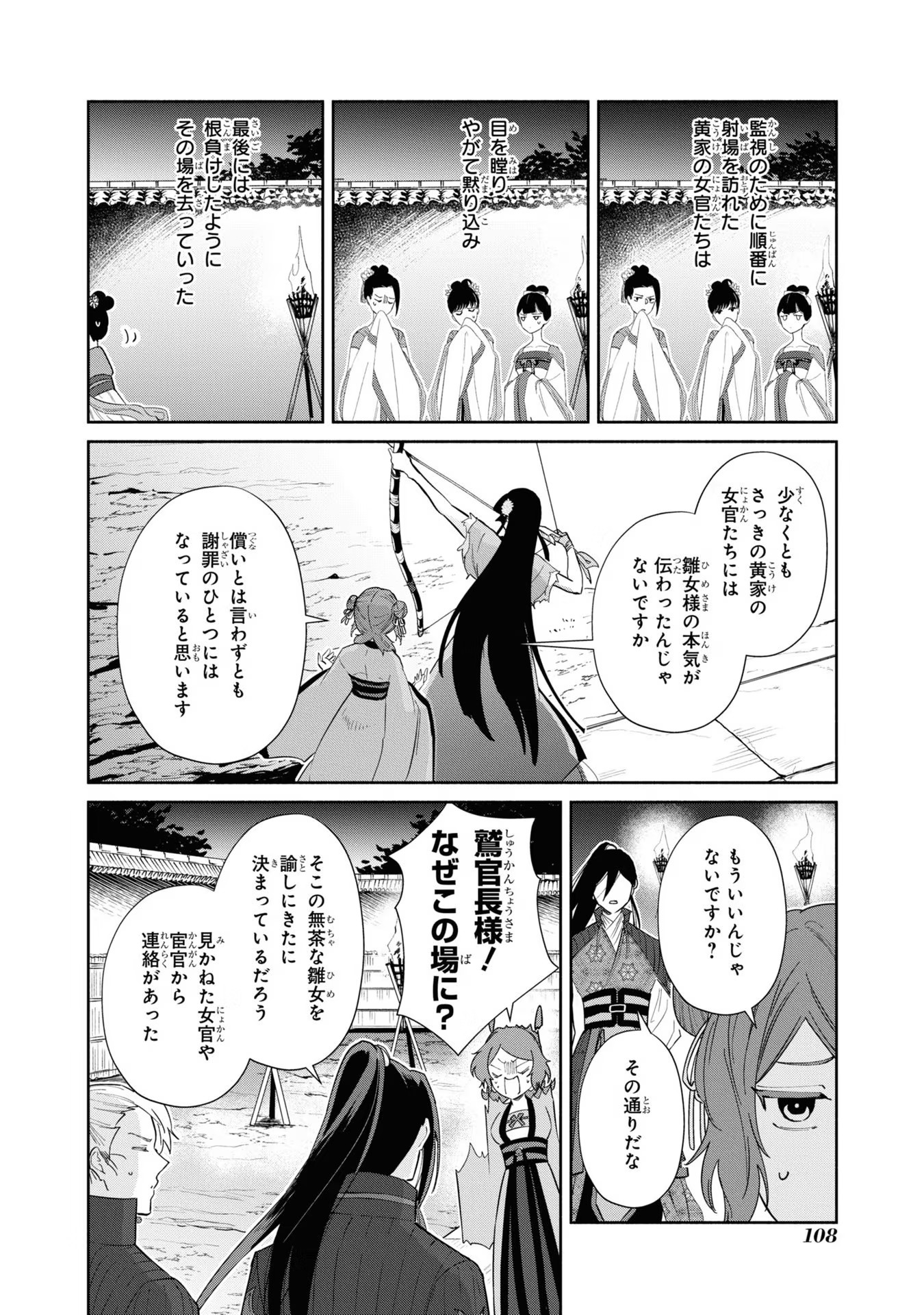 ふつつかな悪女ではございますが ～雛宮蝶鼠とりかえ伝～ 第9話 - Page 14