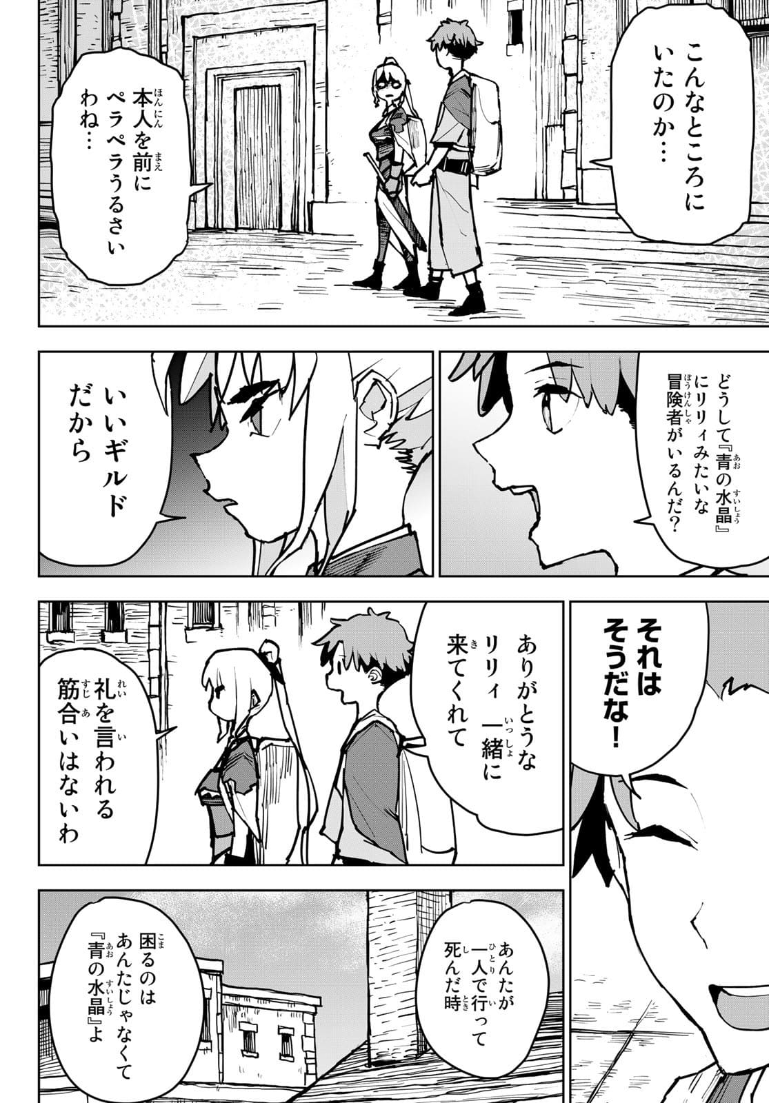 追放されたチート付与魔術師は気ままなセカンドライフを謳歌する 第2話 - Page 12