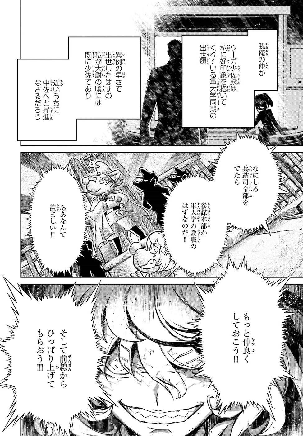 幼女戦記 第39話 - Page 38