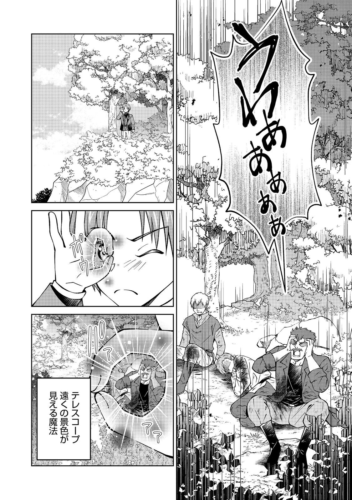 没落予定の貴族だけど、暇だったから魔法を極めてみた 第33.1話 - Page 4