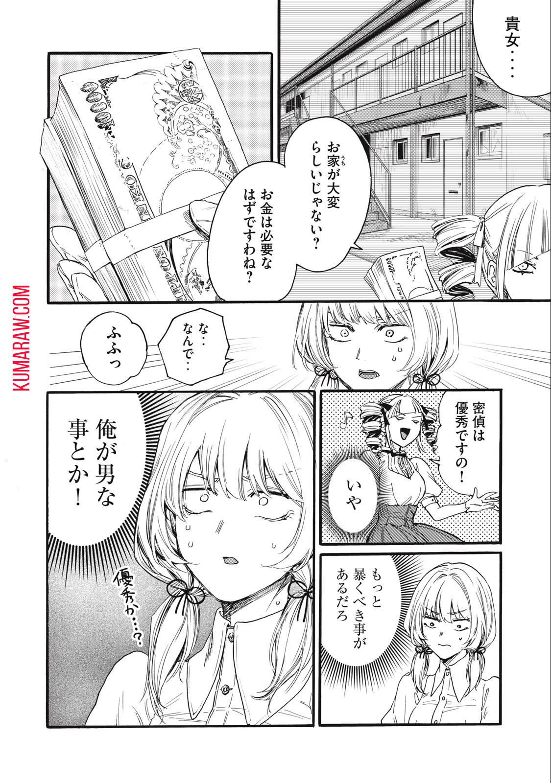 俺の男魂♡サクリファイス 第29話 - Page 10