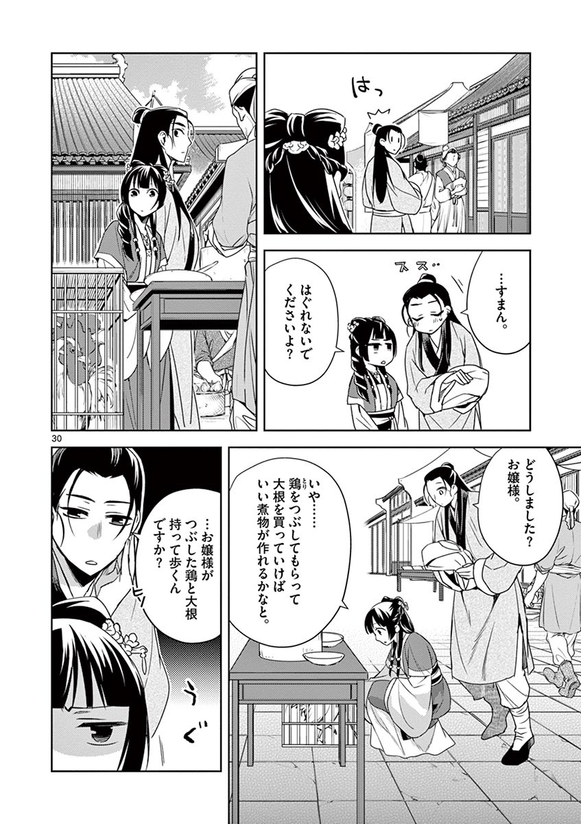 薬屋のひとりごと (KURATA Mi 第20話 - Page 30