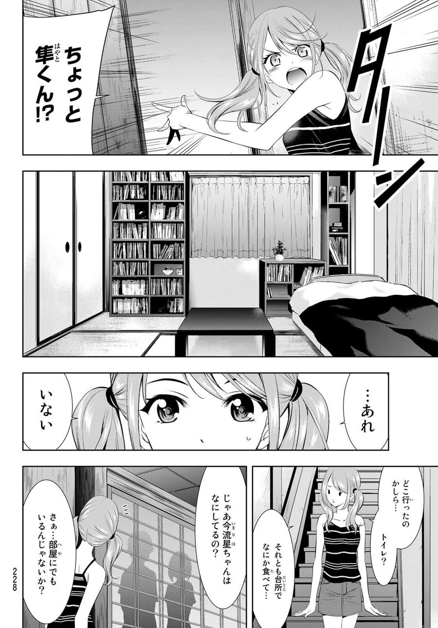 女神のカフェテラス 第29話 - Page 11