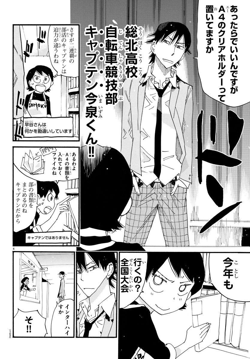 弱虫ペダル 第720.5話 - Page 4