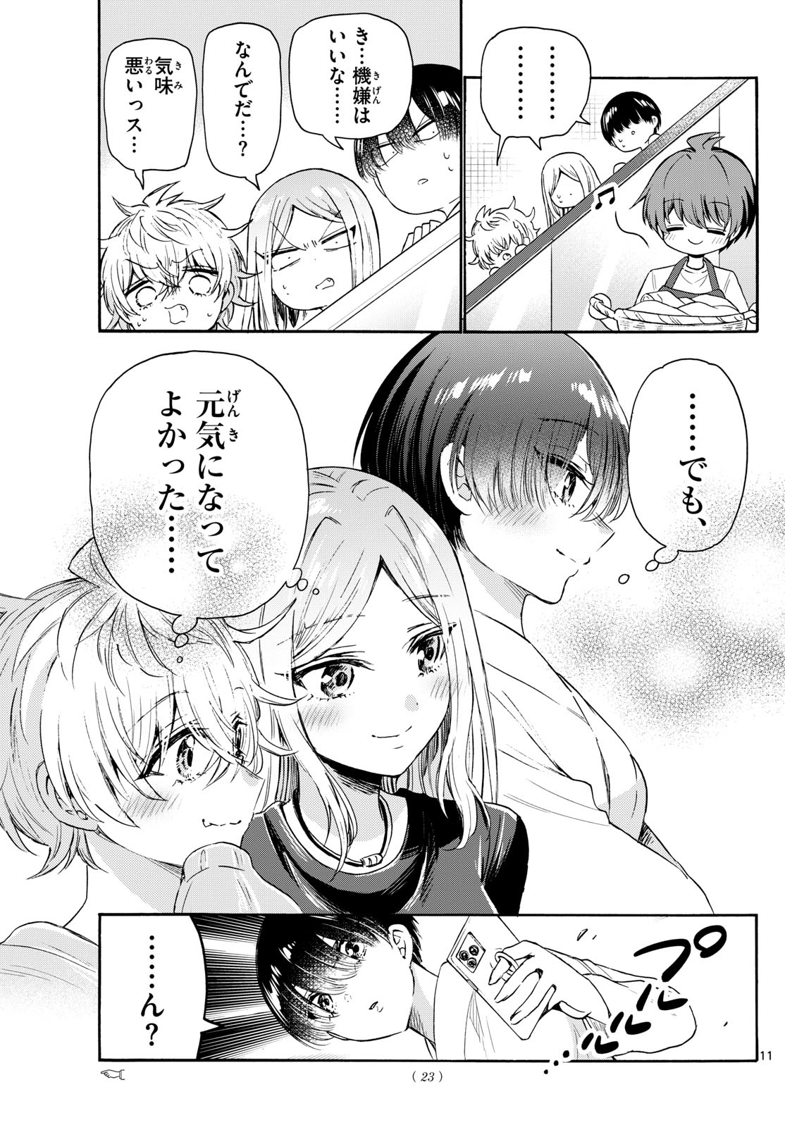 帝乃三姉妹は案外、チョロい。 第75話 - Page 11