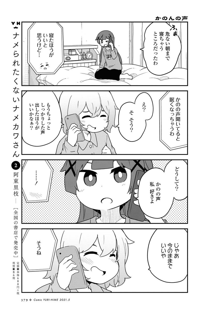 Wataten! An Angel Flew Down to Me 私に天使が舞い降りた！ 第80話 - Page 5