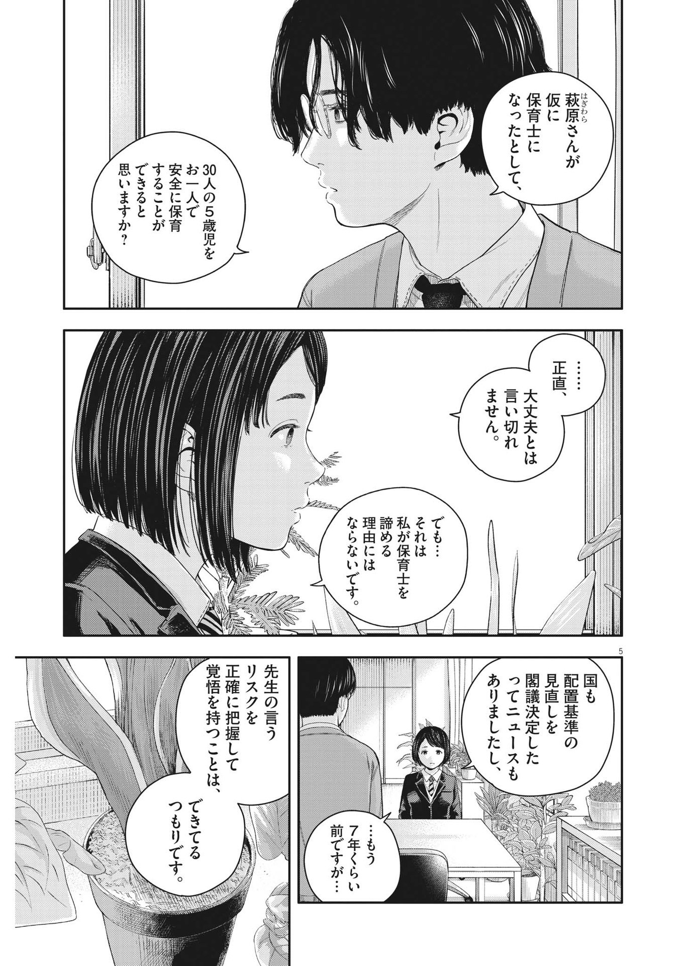 夢なし先生の進路指導 第21話 - Page 5