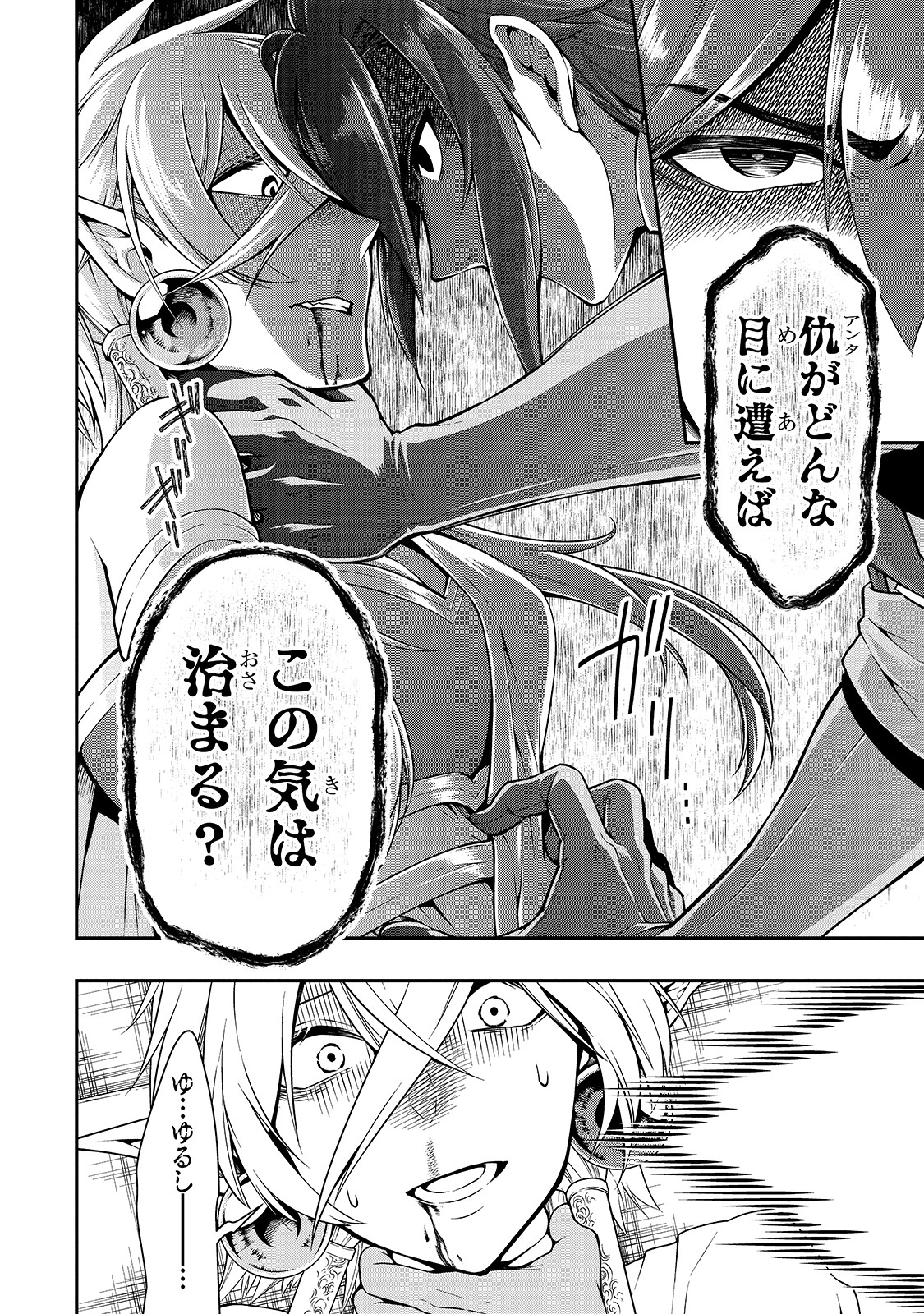 LV2からチートだった元勇者候補のまったり異世界ライフ 第11話 - Page 18