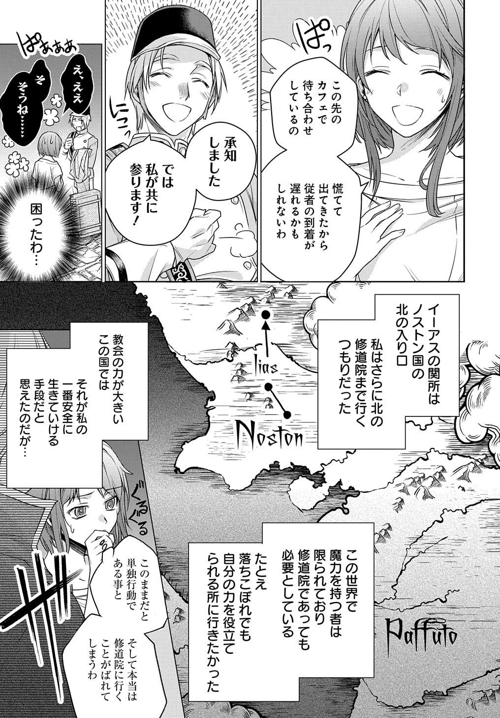 元、落ちこぼれ公爵令嬢です。 THE COMIC 第1話 - Page 43