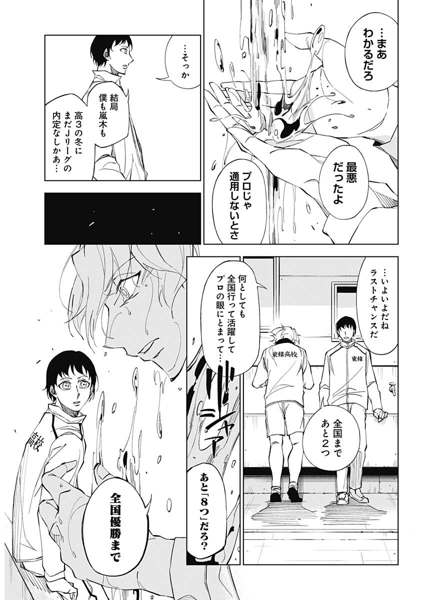 カテナチオ 第1話 - Page 6