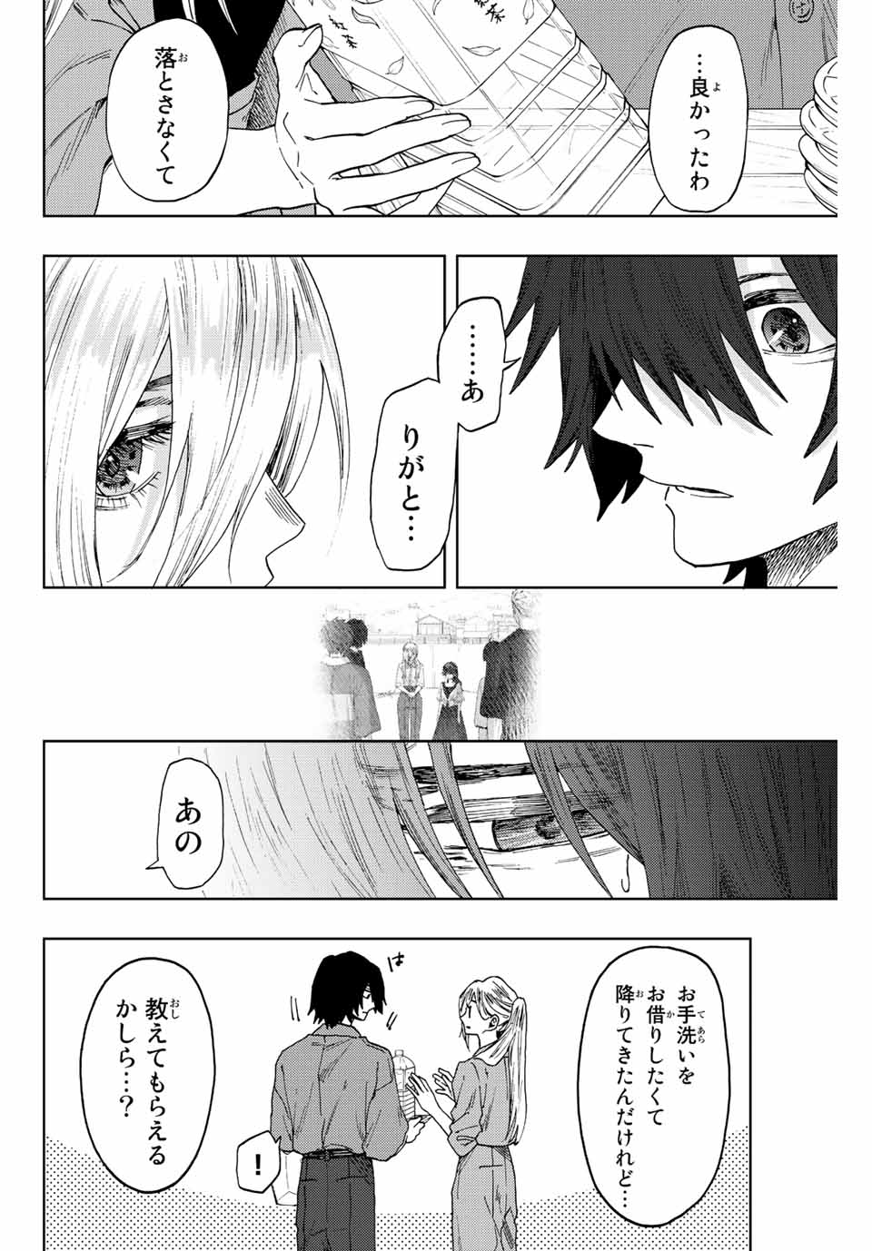 薫る花は凛と咲く 第48話 - Page 2