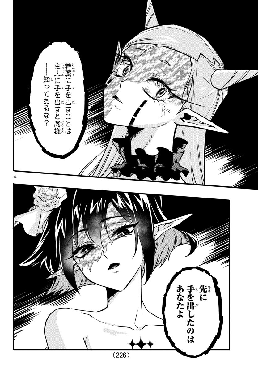 宝血のロニー 第8話 - Page 16