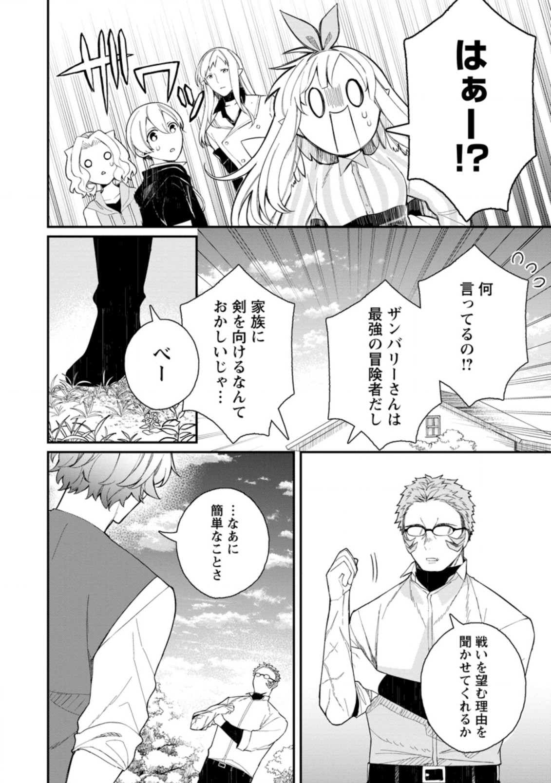 村人転生 最強のスローライフ 第39.2話 - Page 7