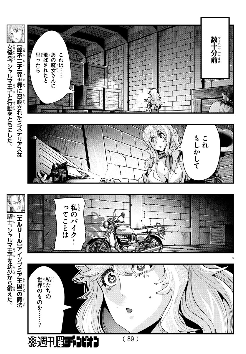 ルパン三世 異世界の姫君 ネイバーワールドプリンセス 第45話 - Page 3