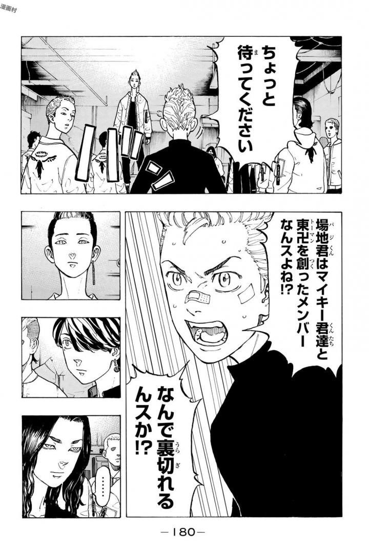 東京卍リベンジャーズ 第42話 - Page 12