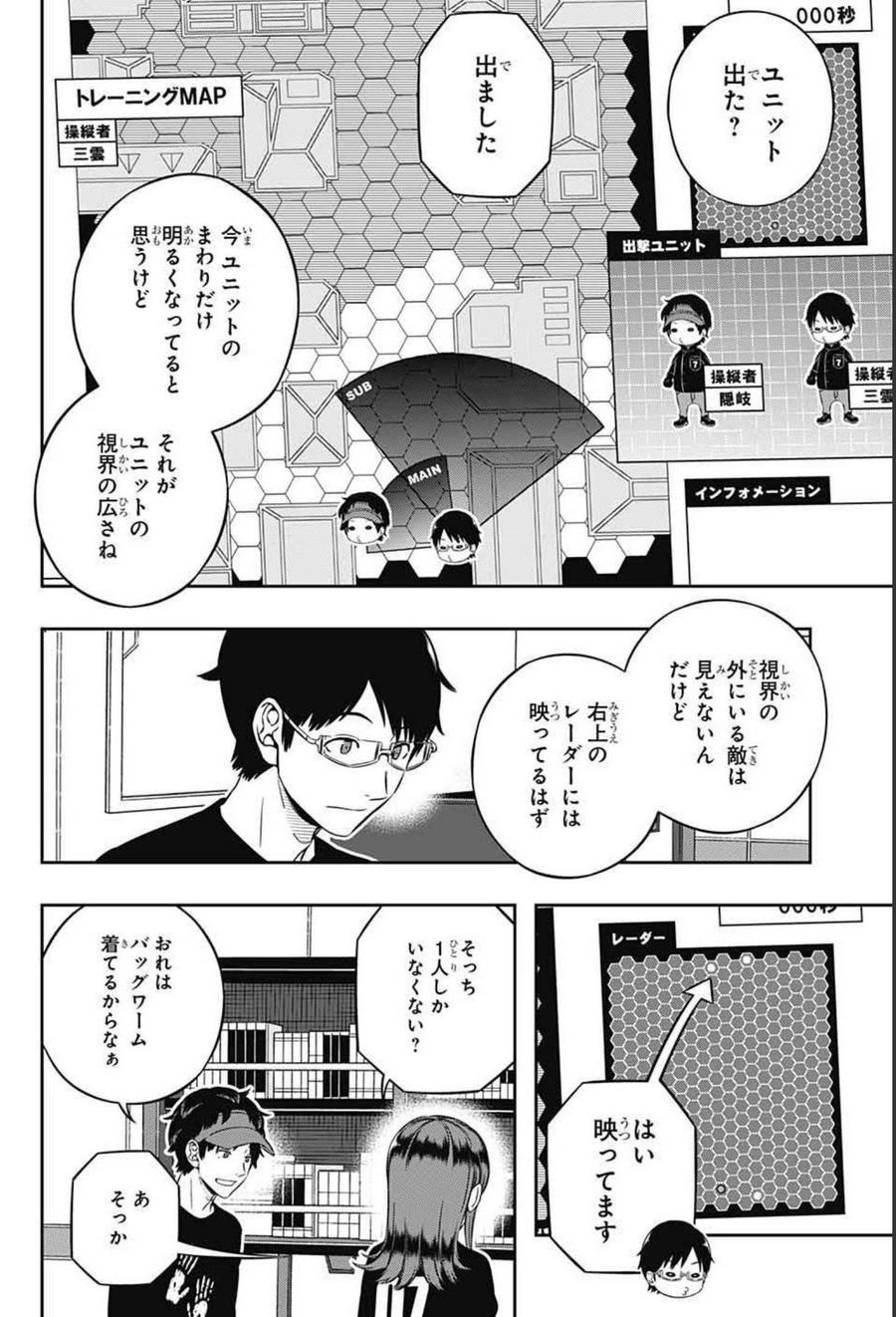 ワートリ 第214話 - Page 12