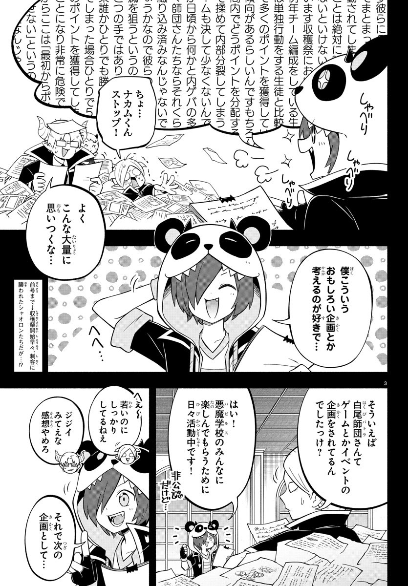 魔界の主役は我々だ！ 第130話 - Page 3