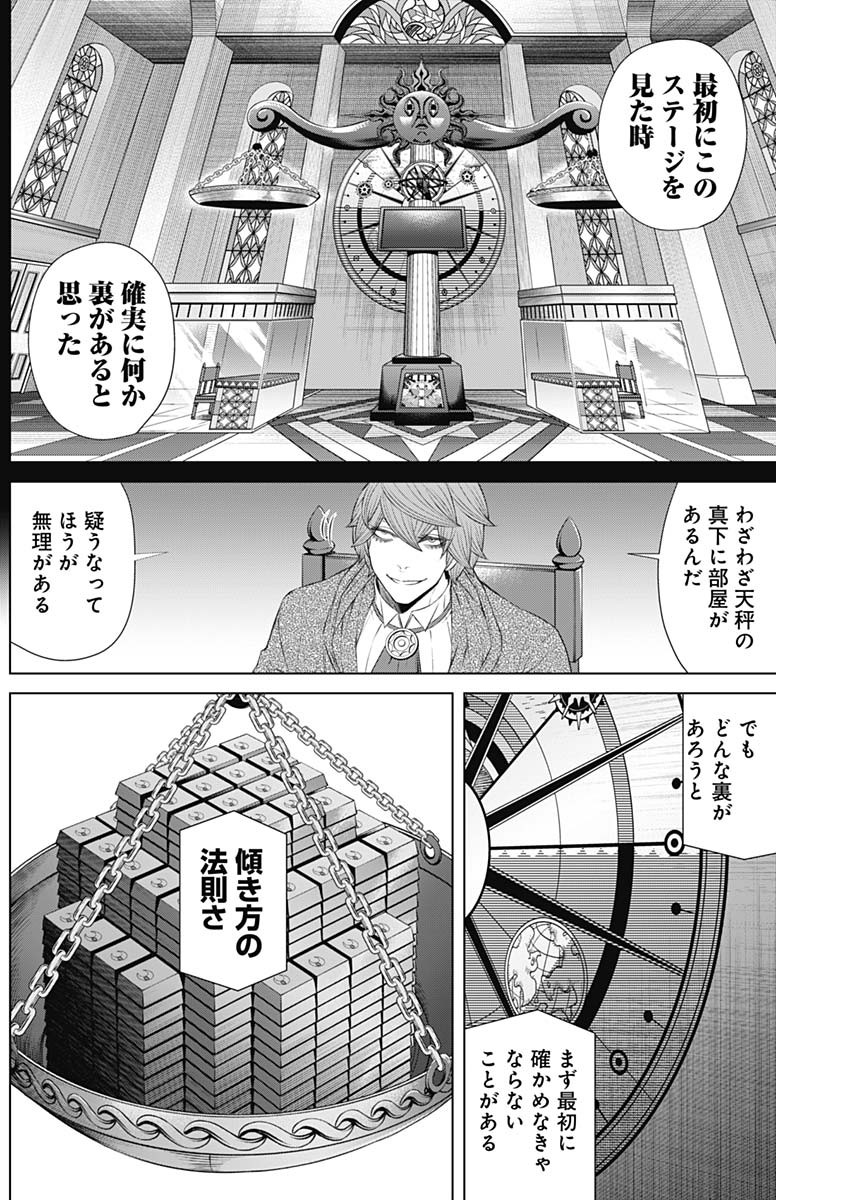 ジャンケットバンク 第80話 - Page 4