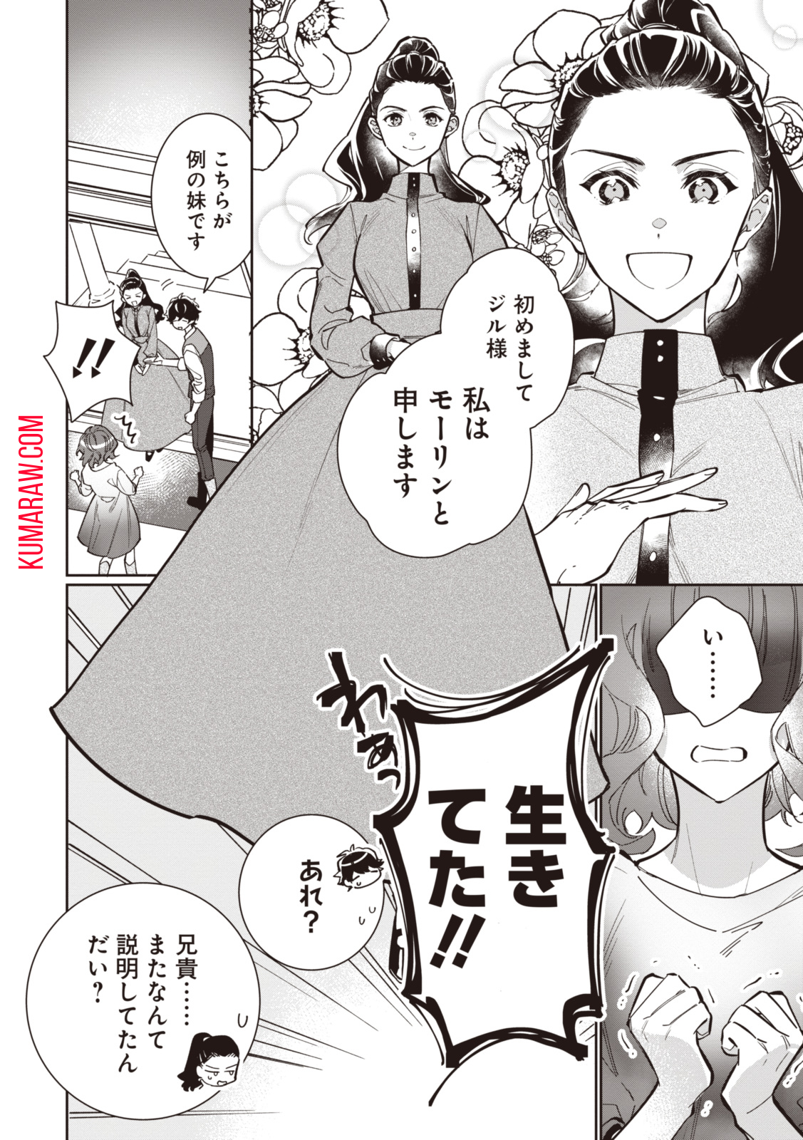 ウィッチ・ハンド・クラフト～追放された王女ですが雑貨屋さん始めました～ 第4.1話 - Page 6