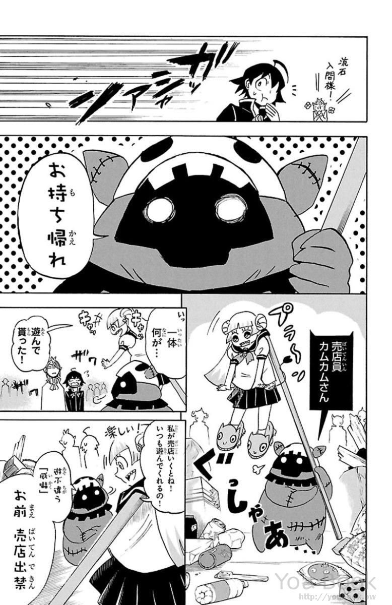 魔入りました！入間くん 第4話 - Page 7