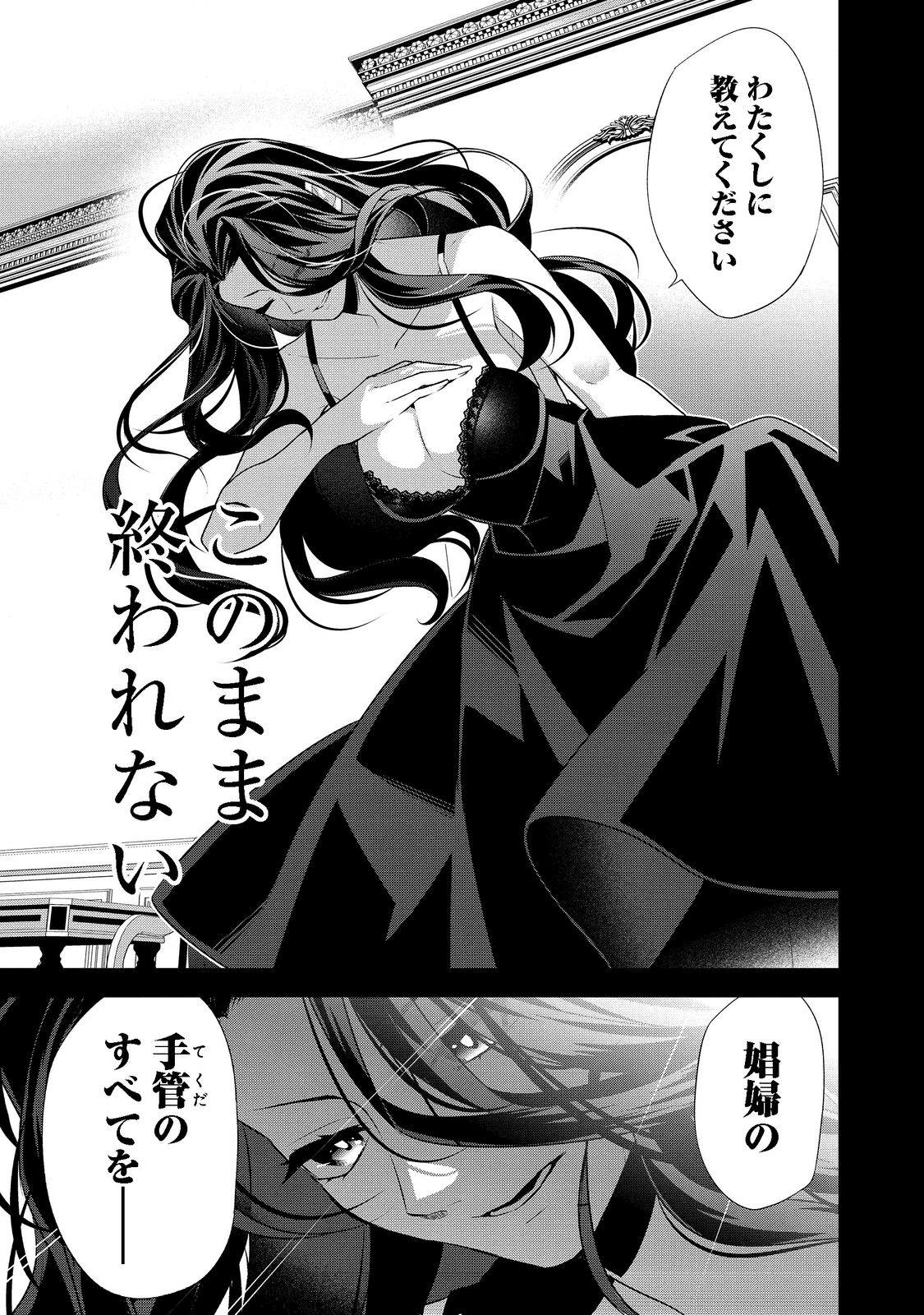 断罪された悪役令嬢は、逆行して完璧な悪女を目指す 第1話 - Page 17