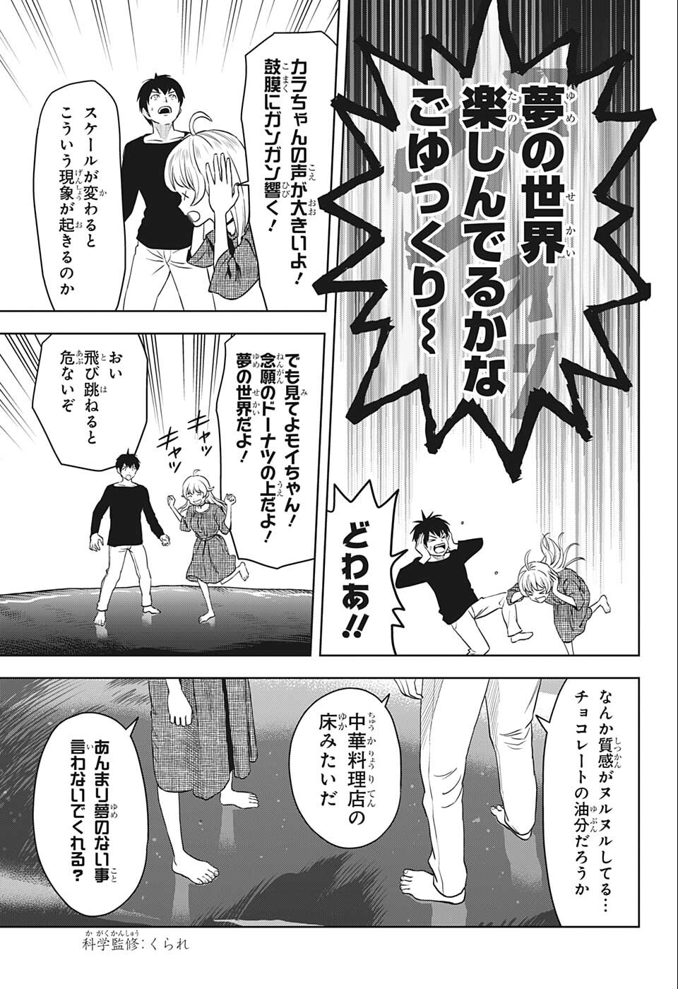 ウィッチ ウォッチ 第75話 - Page 5