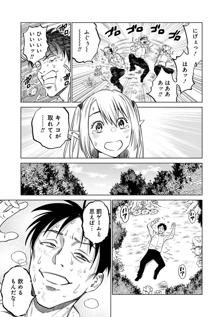 僕たちは異世界芸人です！ 第2話 - Page 25