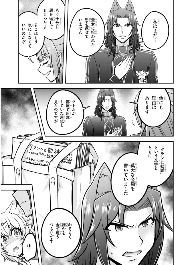 ライブダンジョン！(Comic) 第33話 - Page 3