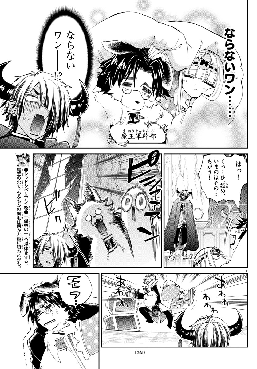 魔王城でおやすみ 第176話 - Page 7