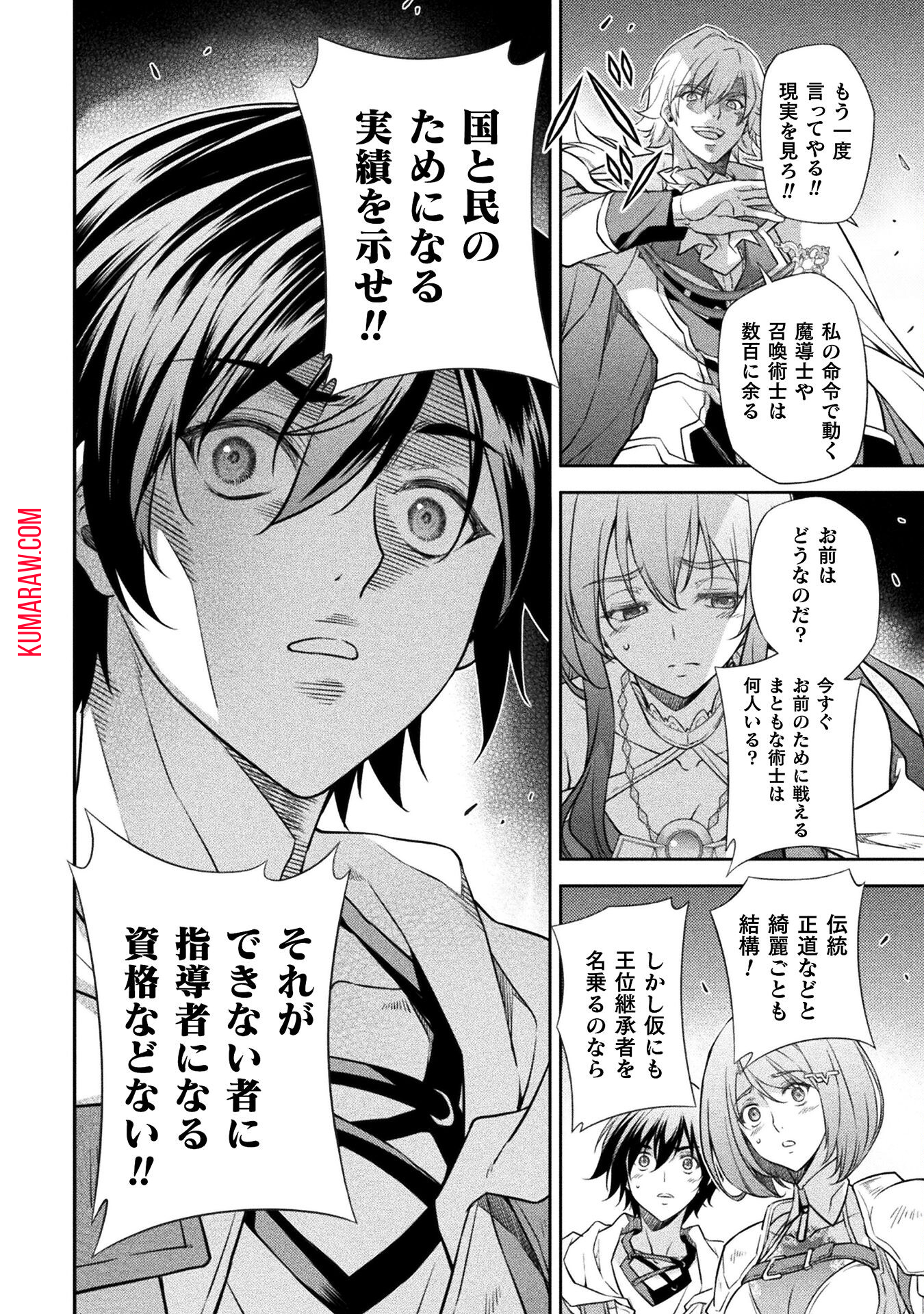 ドローイング　最強漫画家はお絵かきスキルで異世界無双する！ 第29話 - Page 14